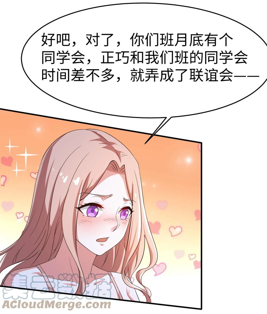 《史上最强女婿》29 第二十九话 第21页