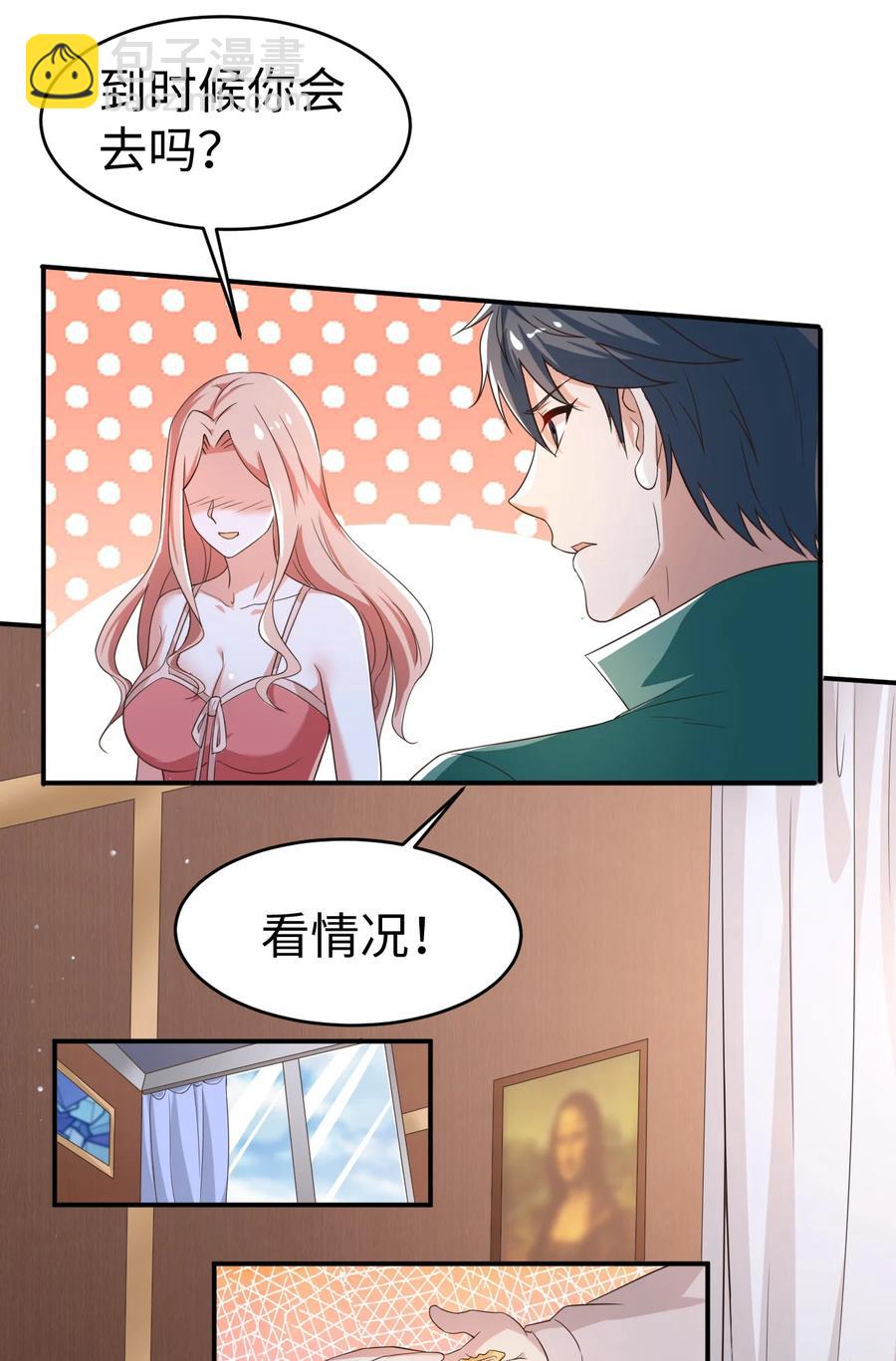 《史上最强女婿》29 第二十九话 第22页