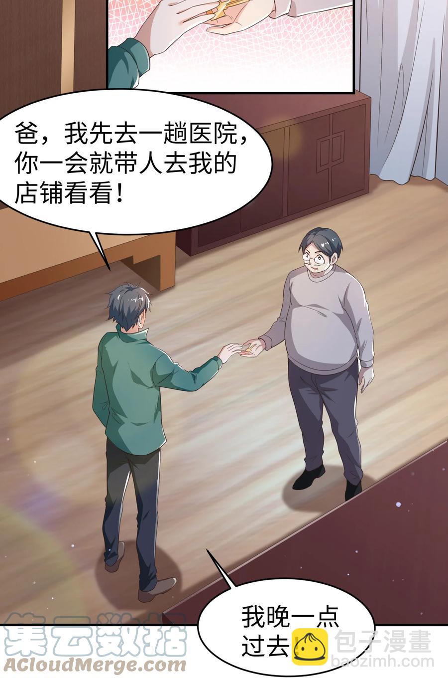 《史上最强女婿》29 第二十九话 第23页
