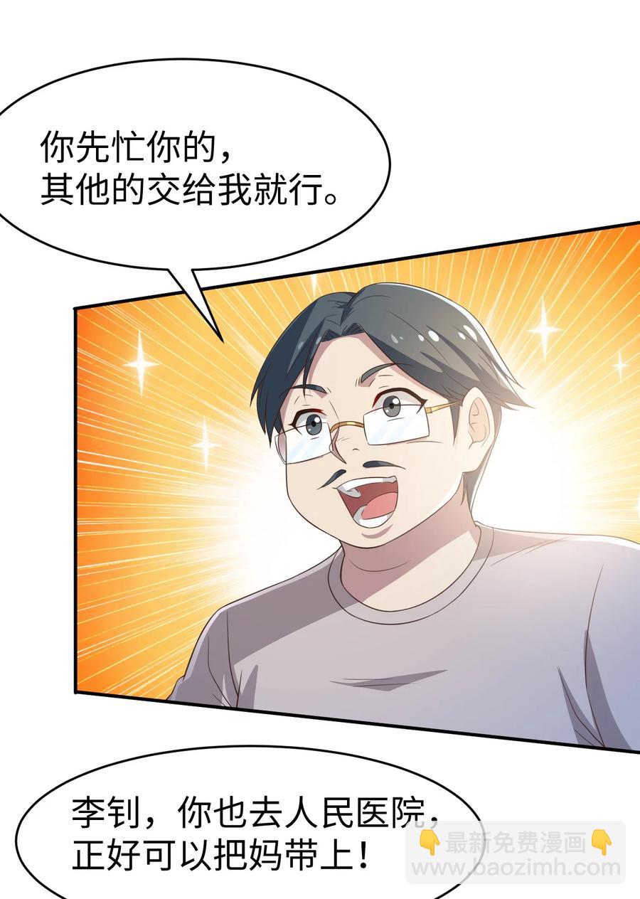 《史上最强女婿》29 第二十九话 第24页