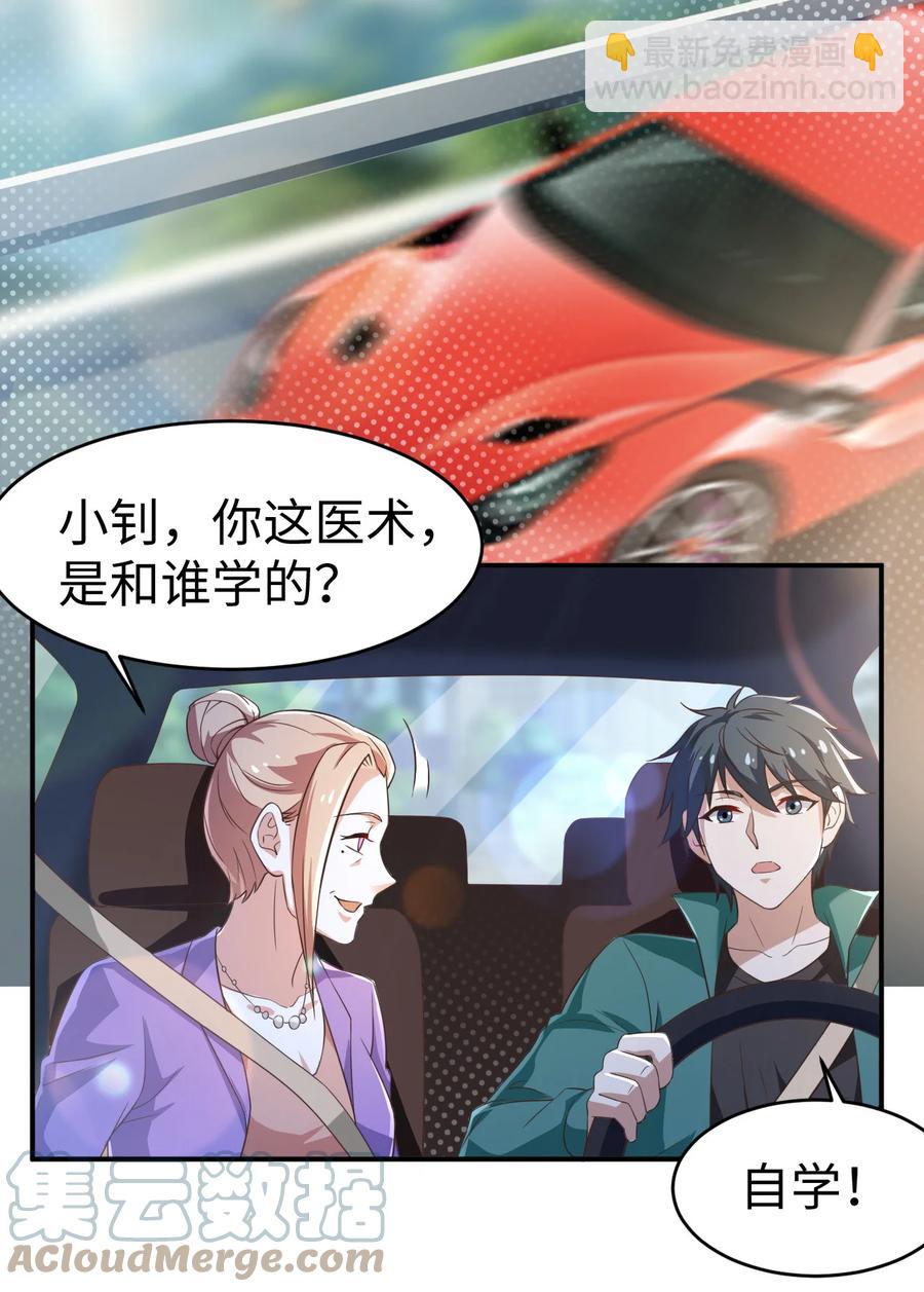 《史上最强女婿》29 第二十九话 第27页