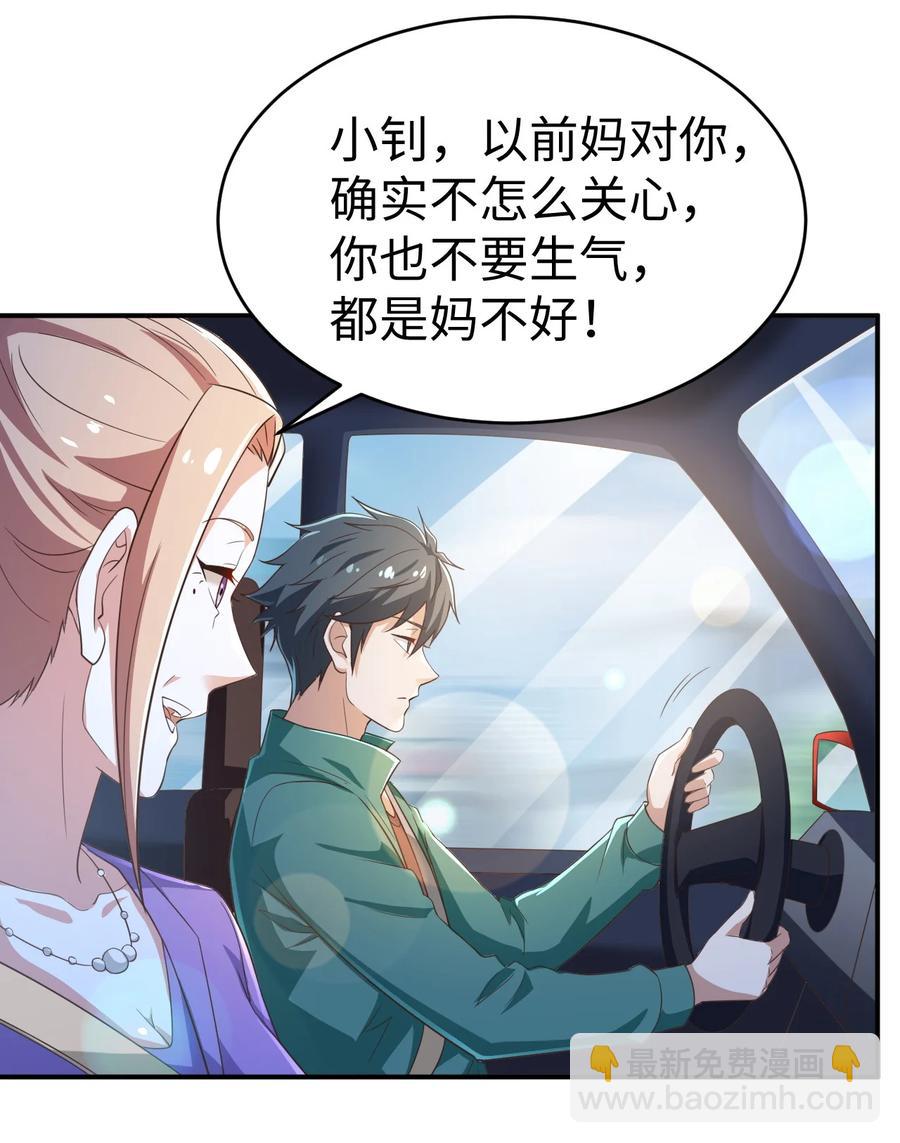 《史上最强女婿》29 第二十九话 第28页