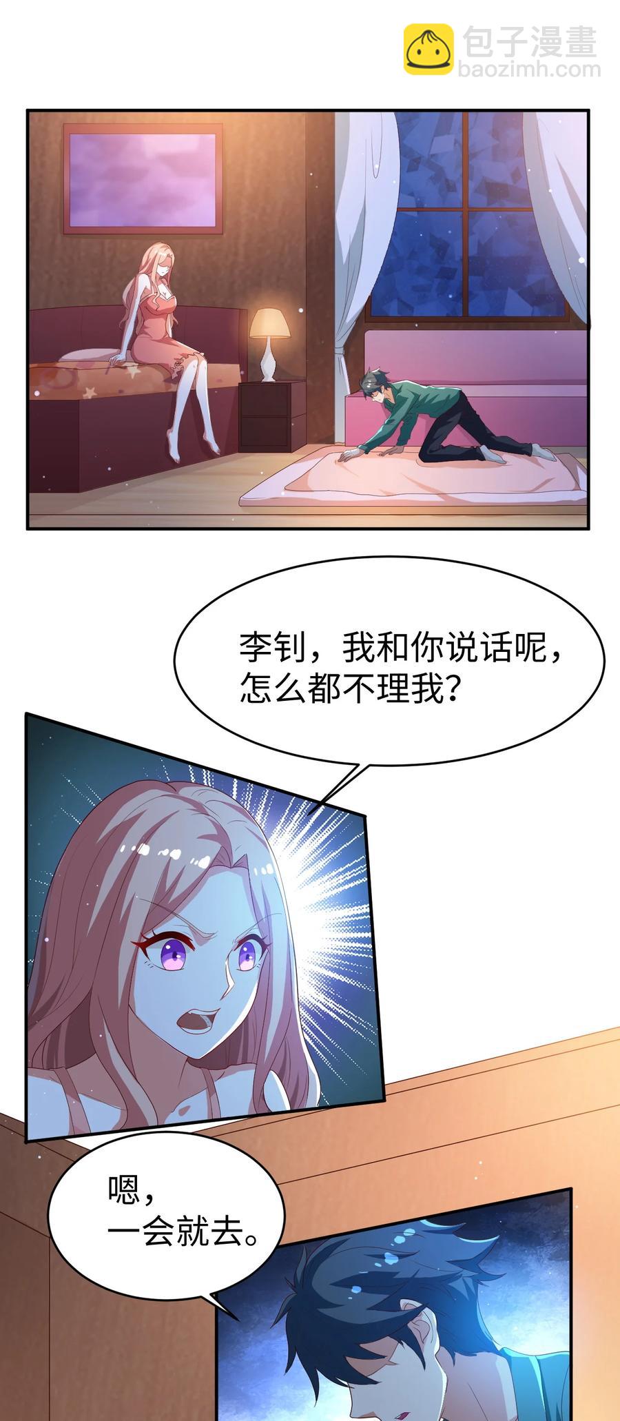 《史上最强女婿》29 第二十九话 第2页
