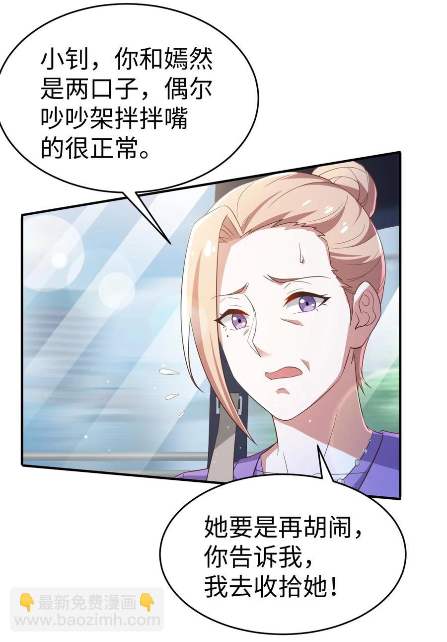 《史上最强女婿》29 第二十九话 第30页