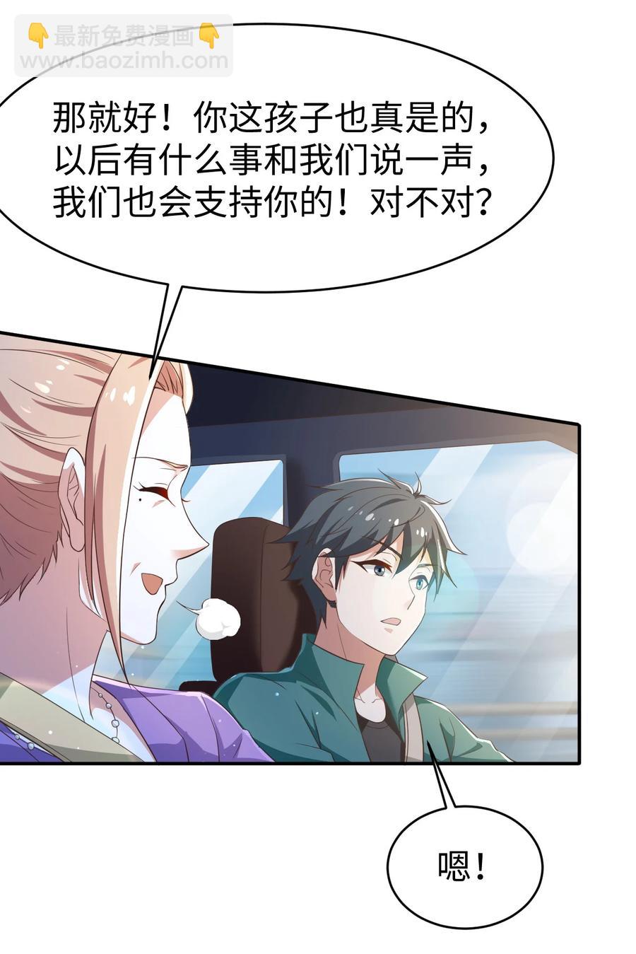 《史上最强女婿》29 第二十九话 第32页