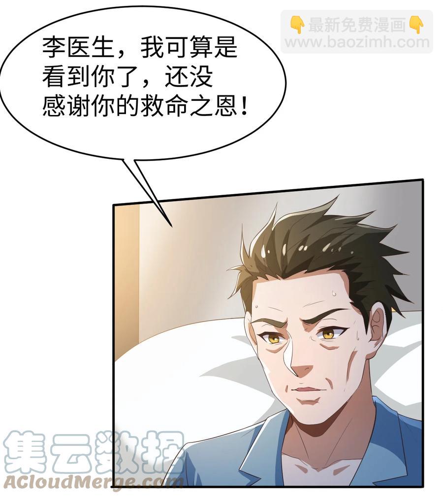 《史上最强女婿》29 第二十九话 第37页
