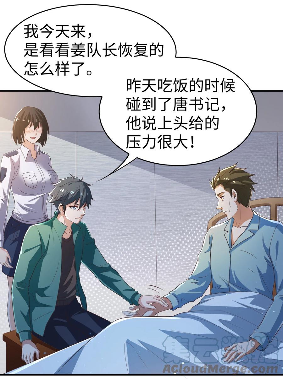 《史上最强女婿》29 第二十九话 第39页