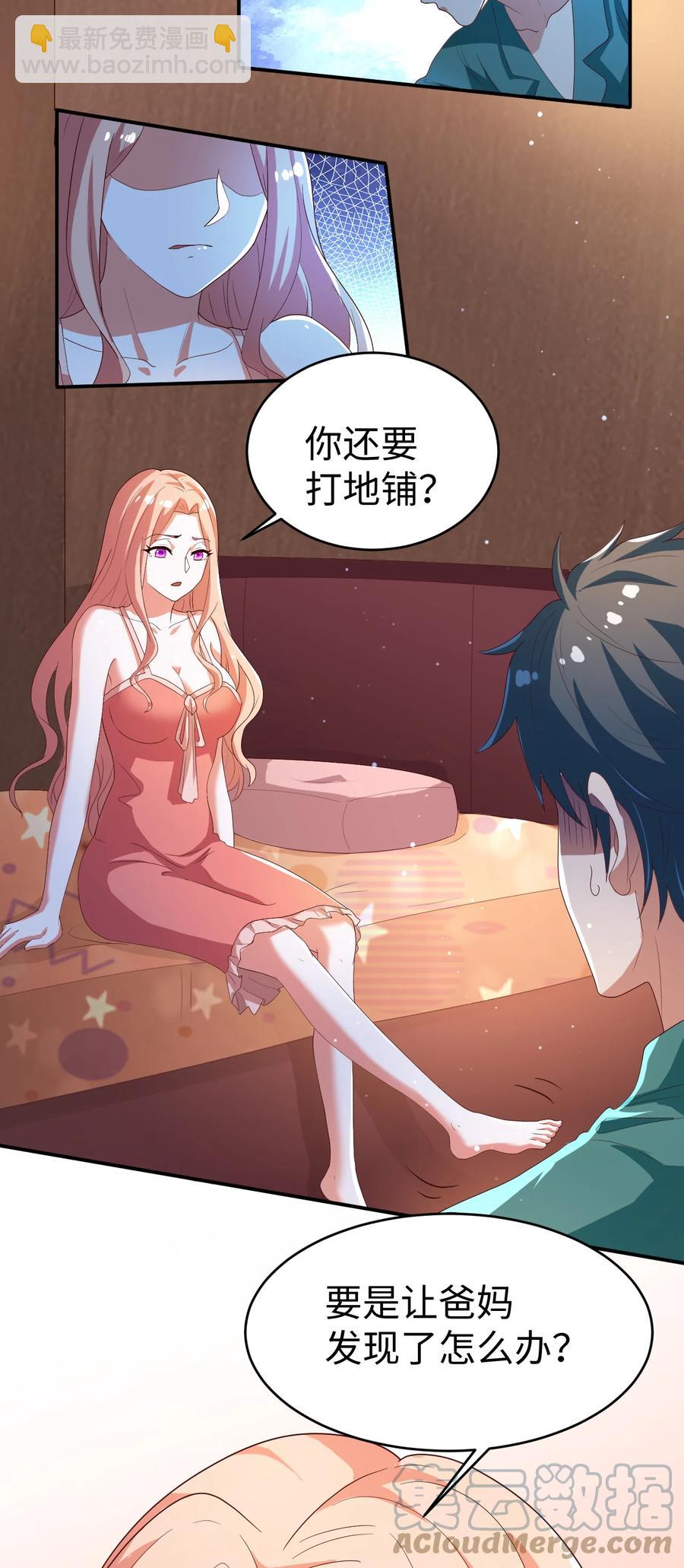《史上最强女婿》29 第二十九话 第3页