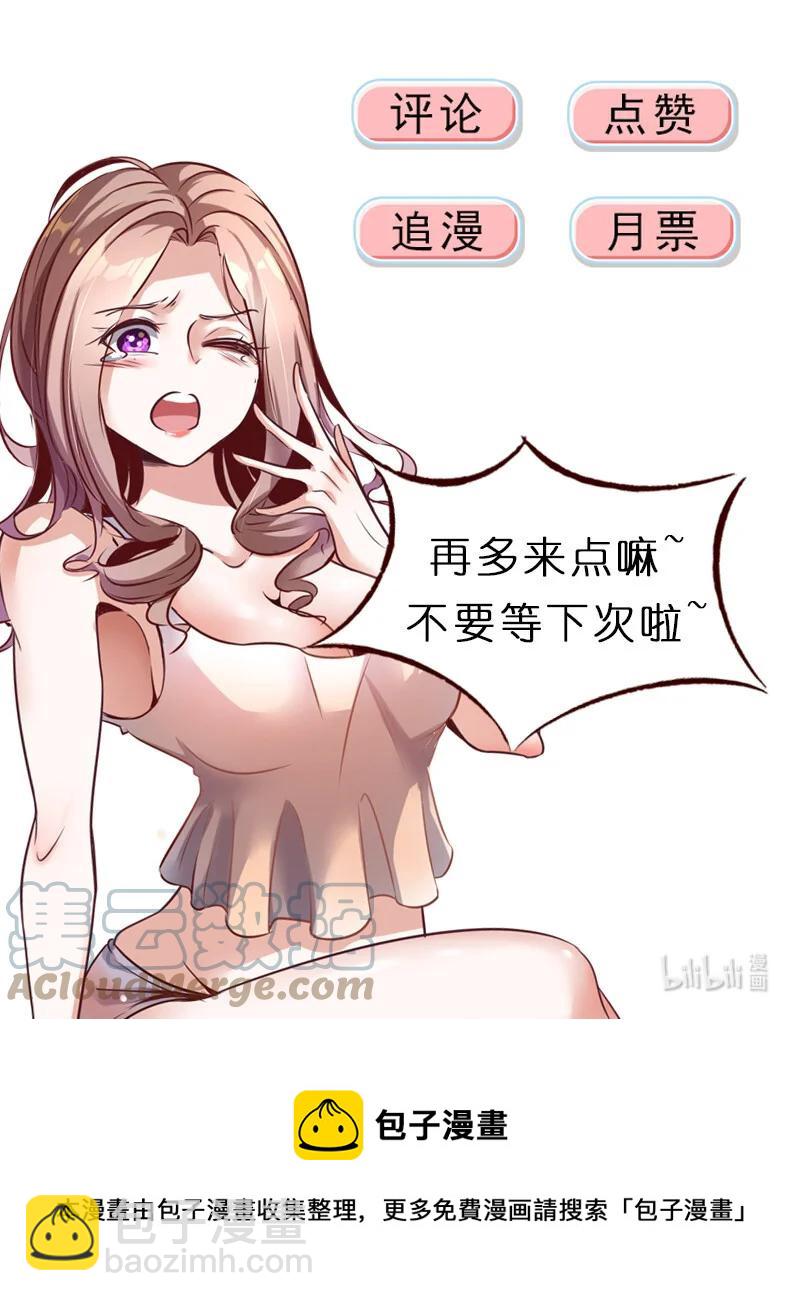 《史上最强女婿》29 第二十九话 第43页