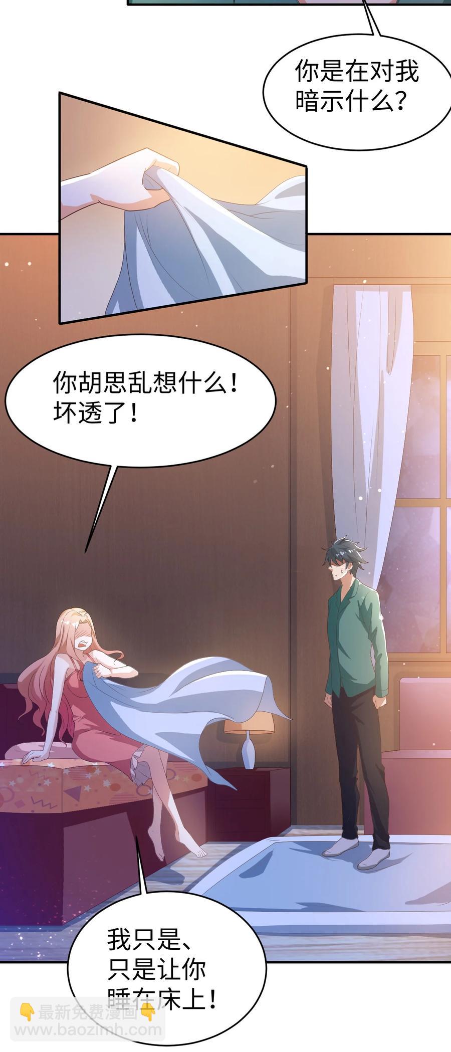 《史上最强女婿》29 第二十九话 第6页