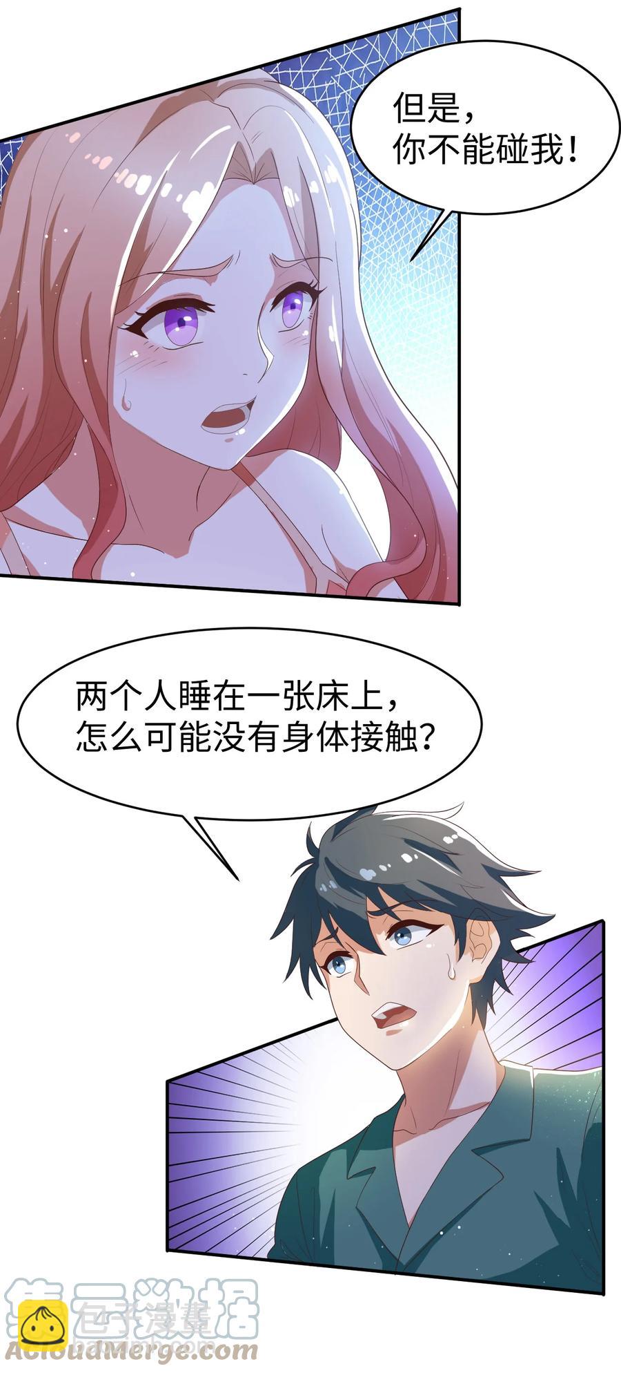 《史上最强女婿》29 第二十九话 第7页