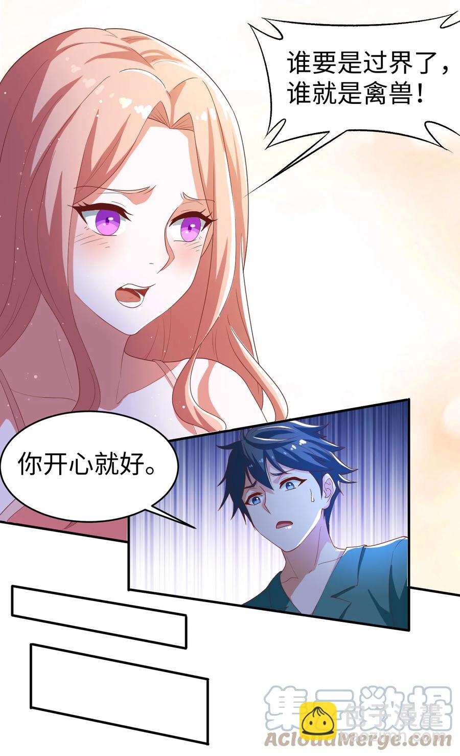 《史上最强女婿》29 第二十九话 第9页