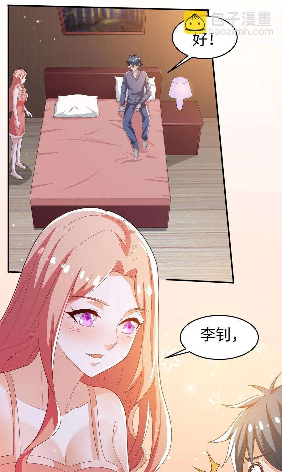 《史上最强女婿》32 第三十二话 第12页