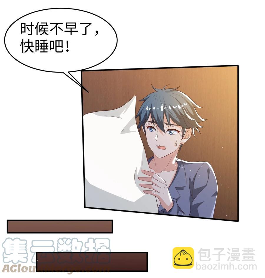 《史上最强女婿》32 第三十二话 第16页