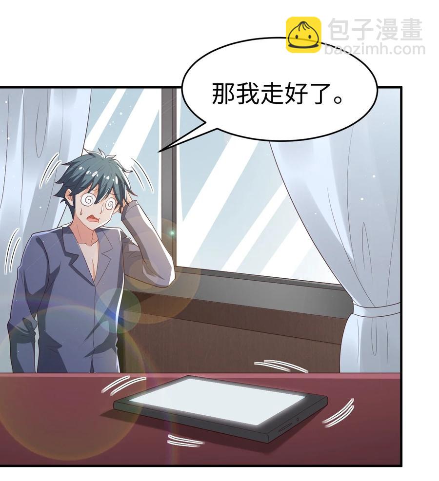 《史上最强女婿》32 第三十二话 第24页