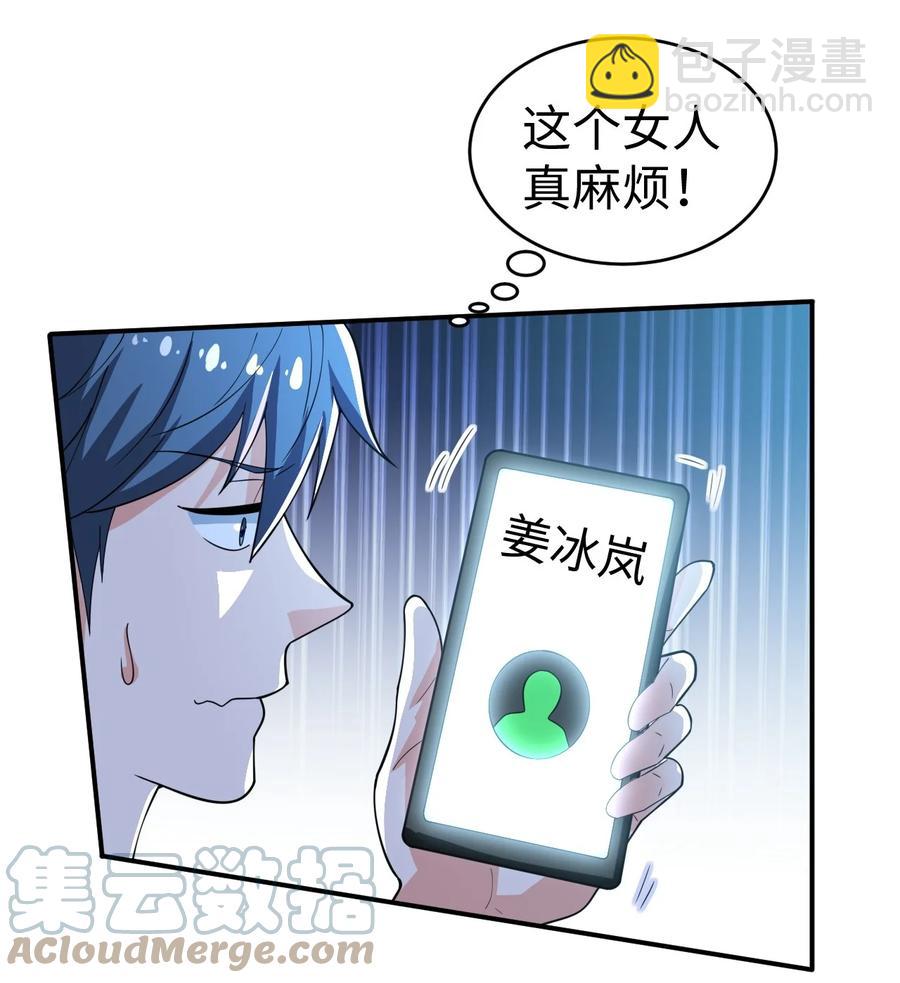 《史上最强女婿》32 第三十二话 第25页