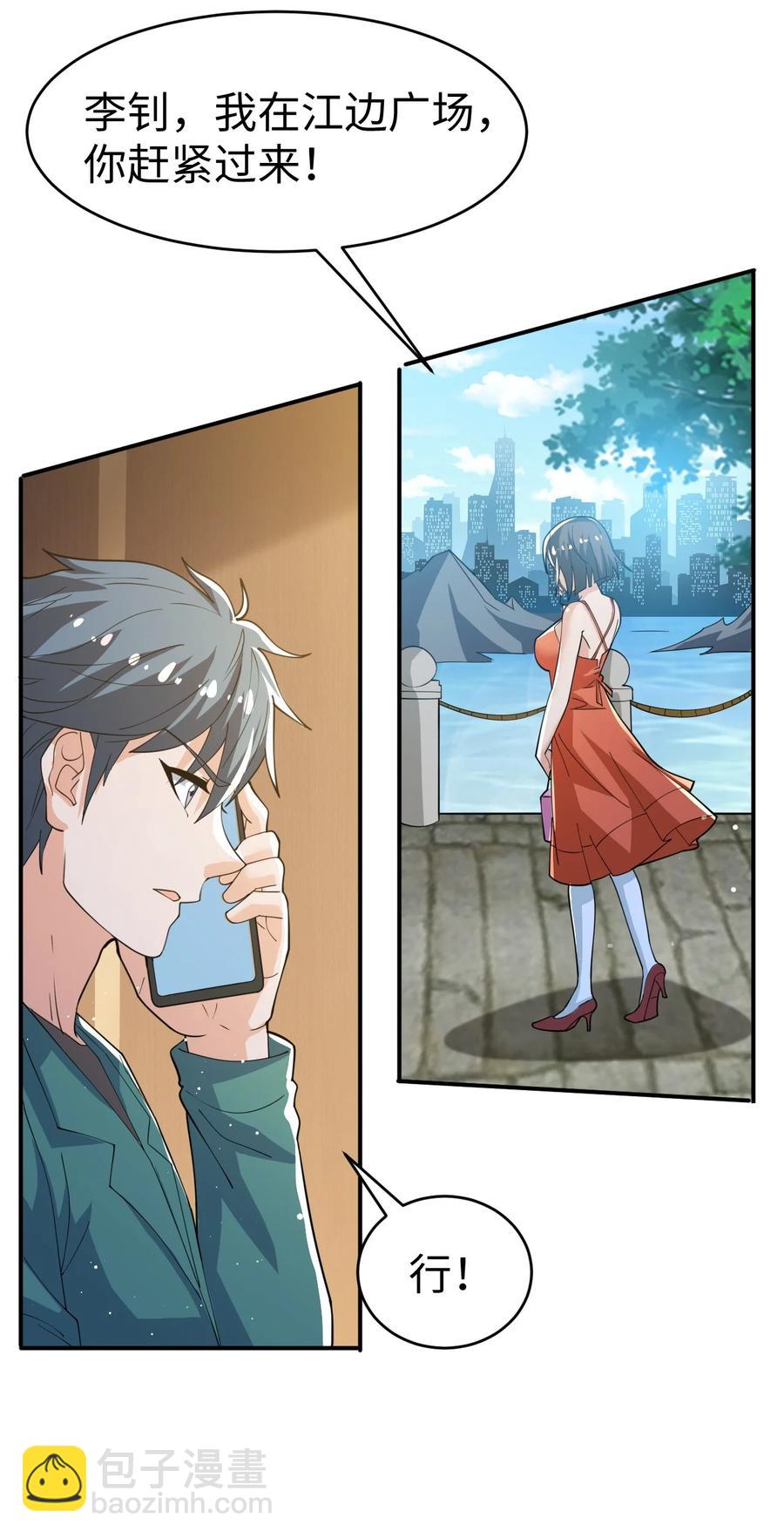 《史上最强女婿》32 第三十二话 第26页