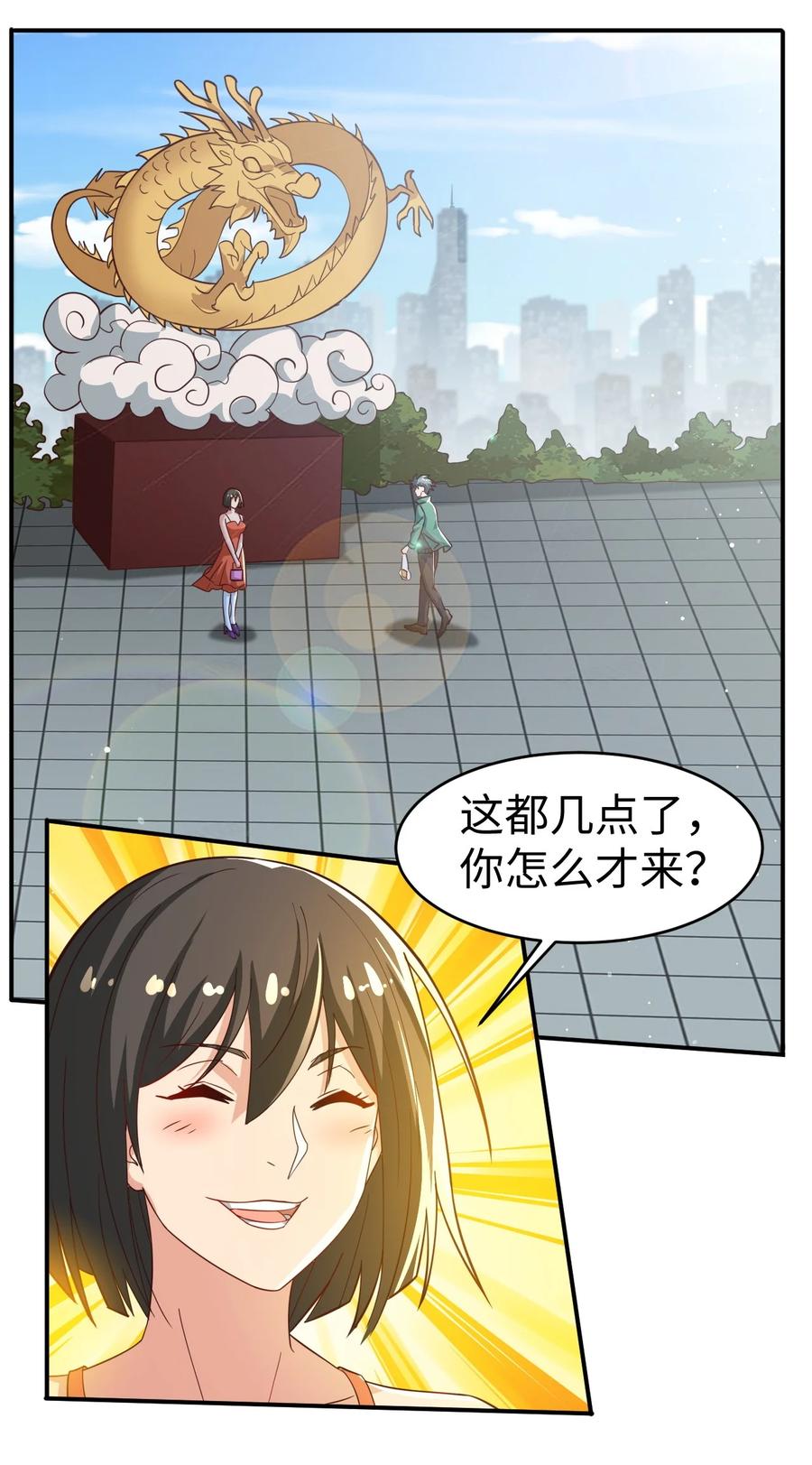 《史上最强女婿》32 第三十二话 第29页