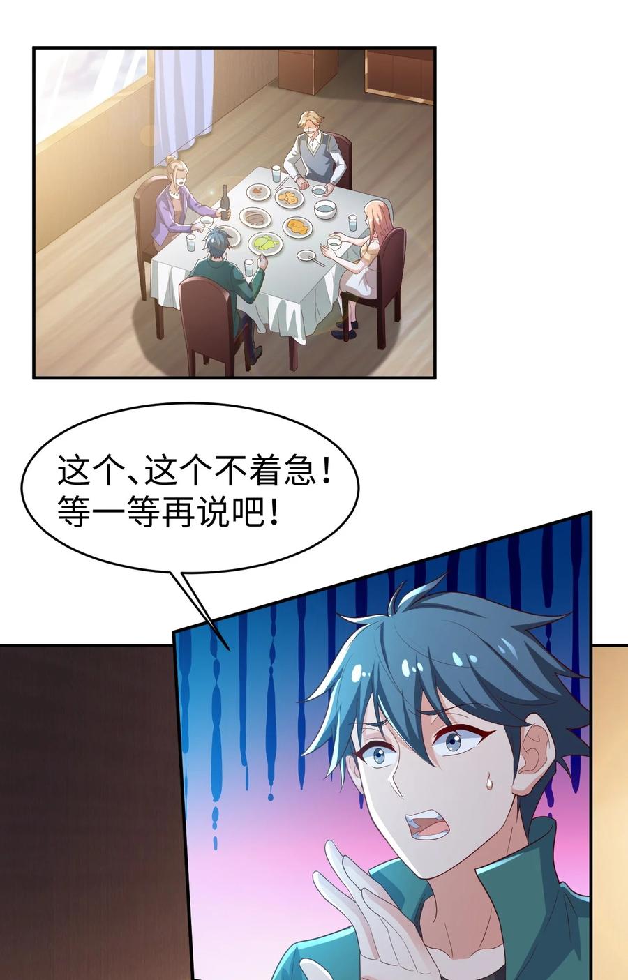 《史上最强女婿》32 第三十二话 第2页