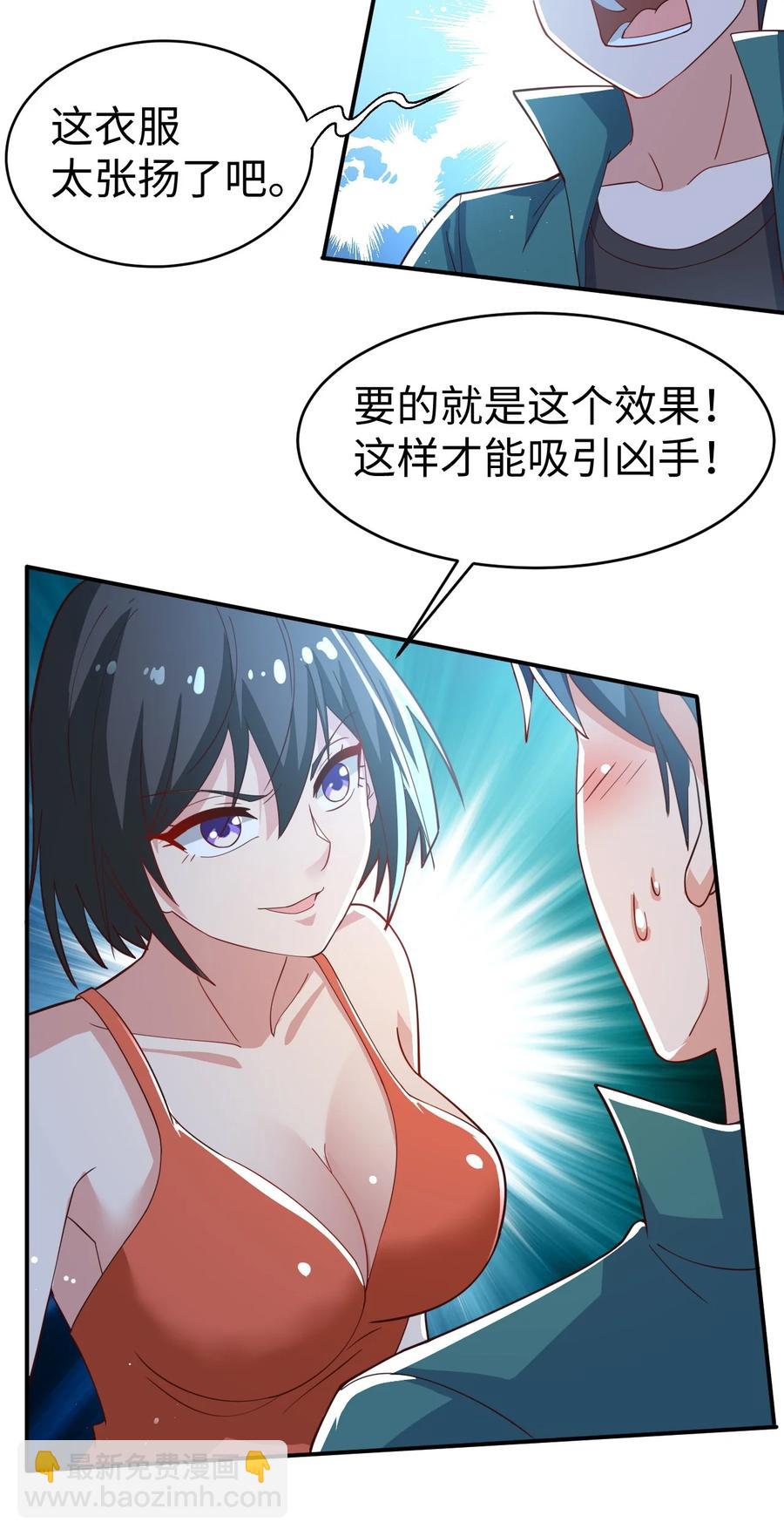 《史上最强女婿》32 第三十二话 第32页