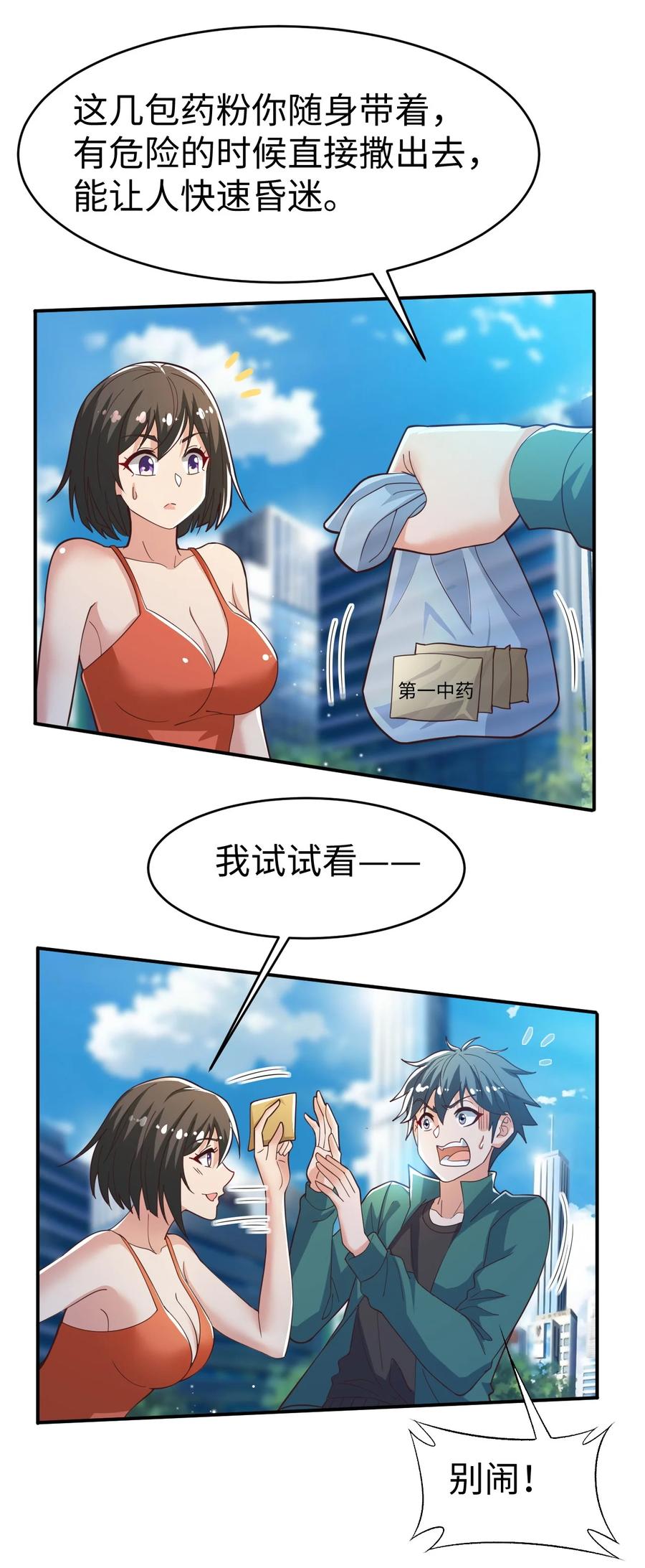 《史上最强女婿》32 第三十二话 第33页