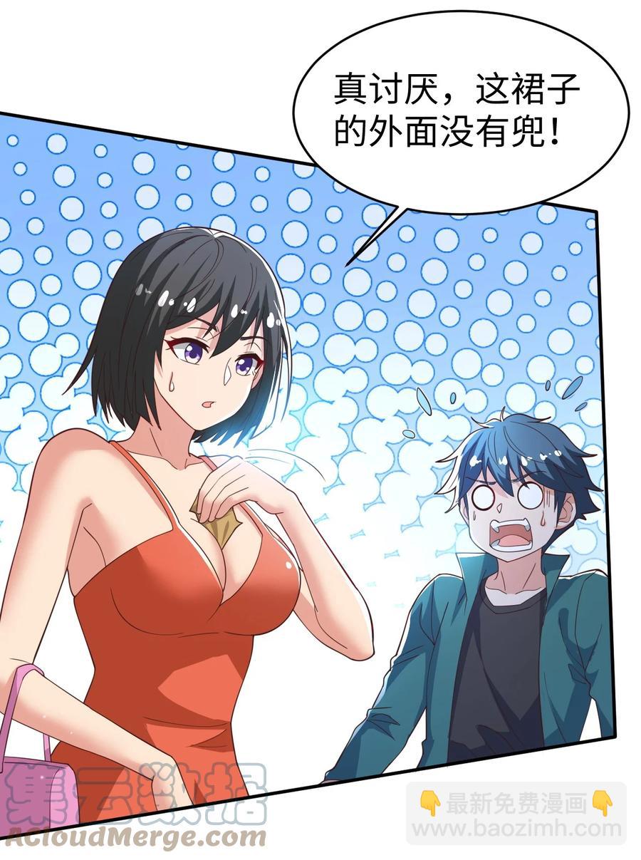 《史上最强女婿》32 第三十二话 第34页
