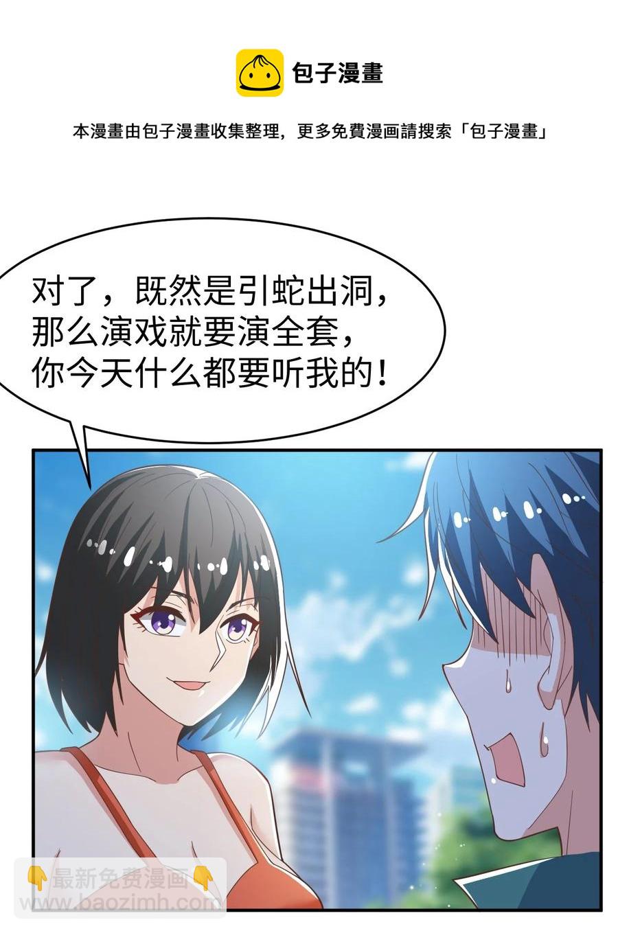 《史上最强女婿》32 第三十二话 第38页