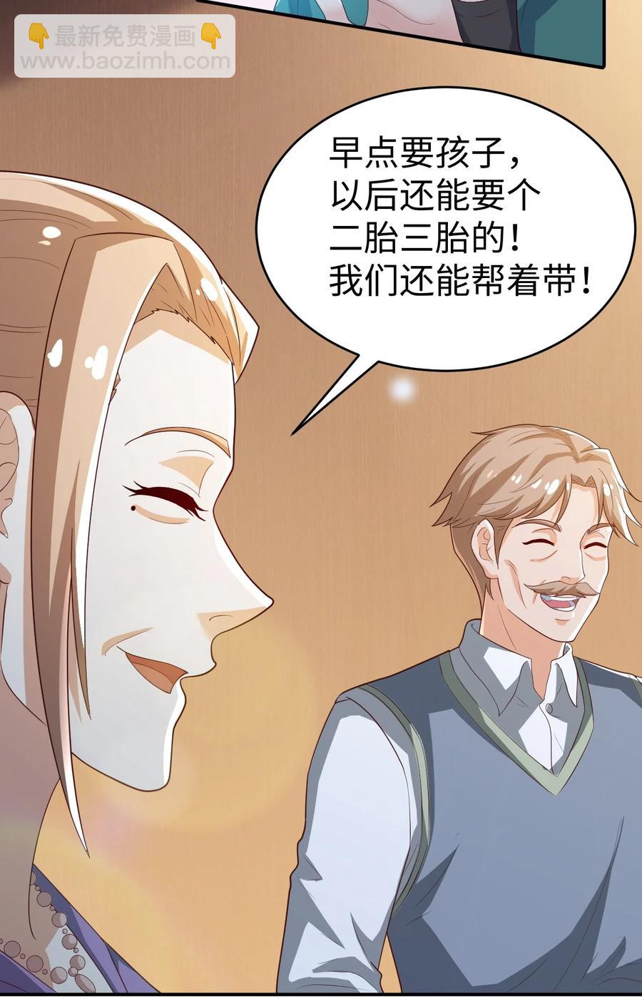 《史上最强女婿》32 第三十二话 第3页