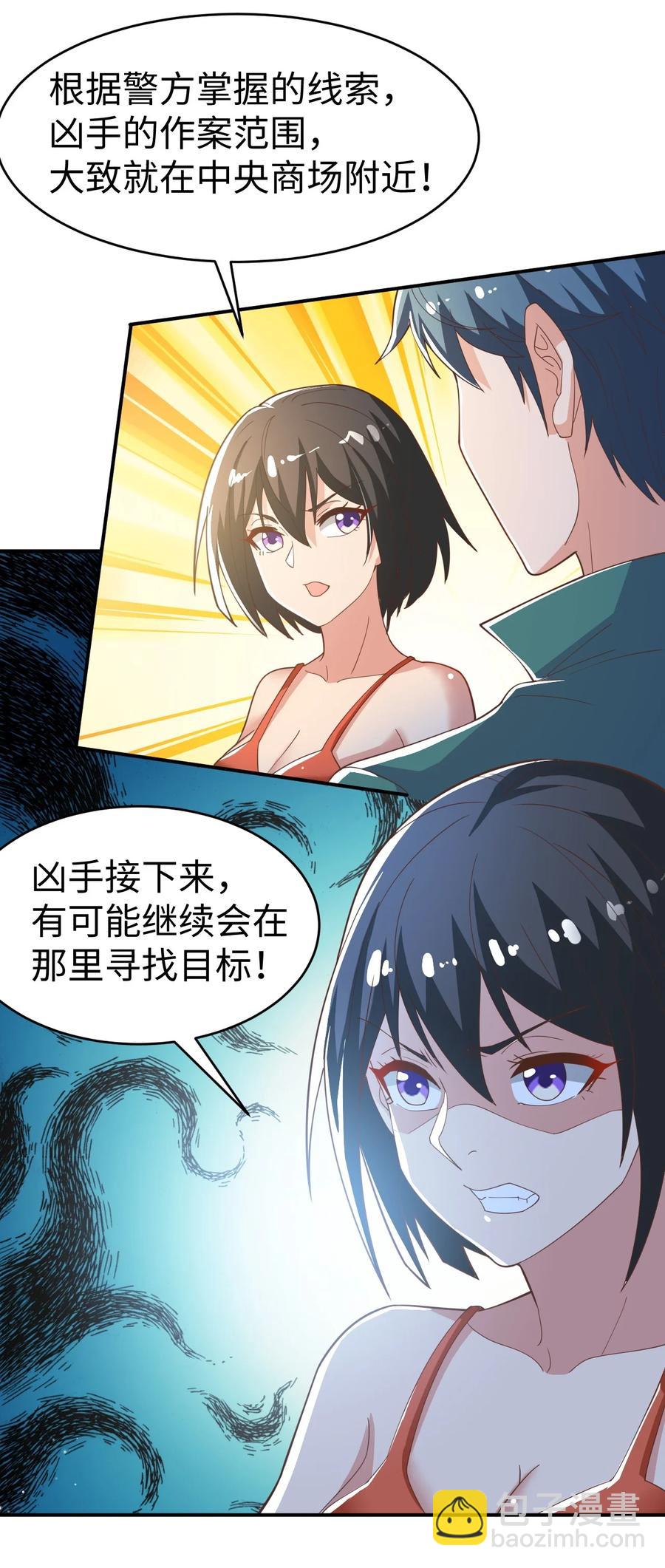 《史上最强女婿》32 第三十二话 第41页