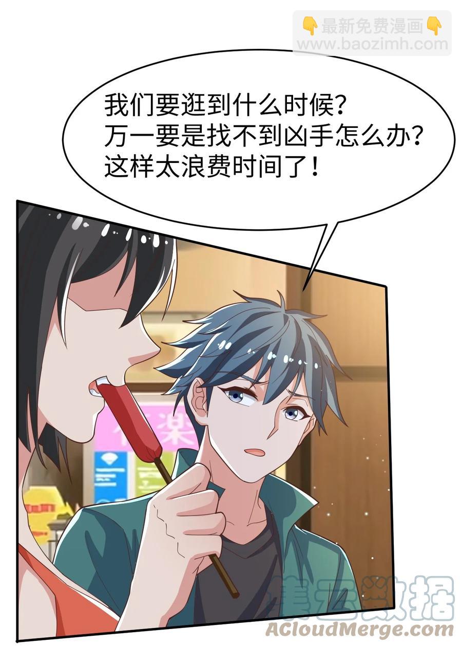 《史上最强女婿》32 第三十二话 第43页