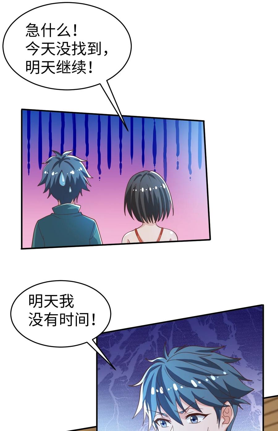 《史上最强女婿》32 第三十二话 第44页