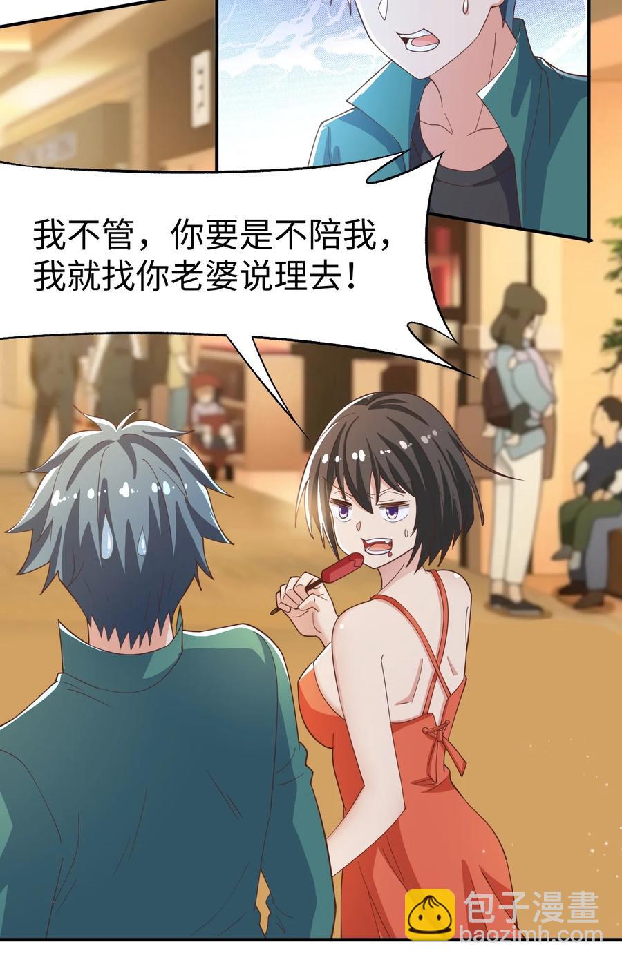 《史上最强女婿》32 第三十二话 第45页
