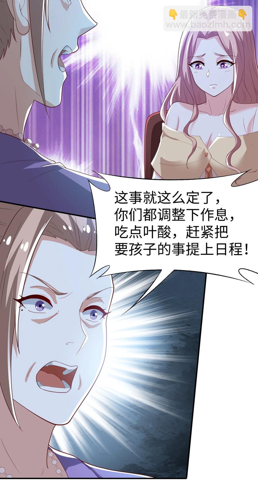 《史上最强女婿》32 第三十二话 第5页