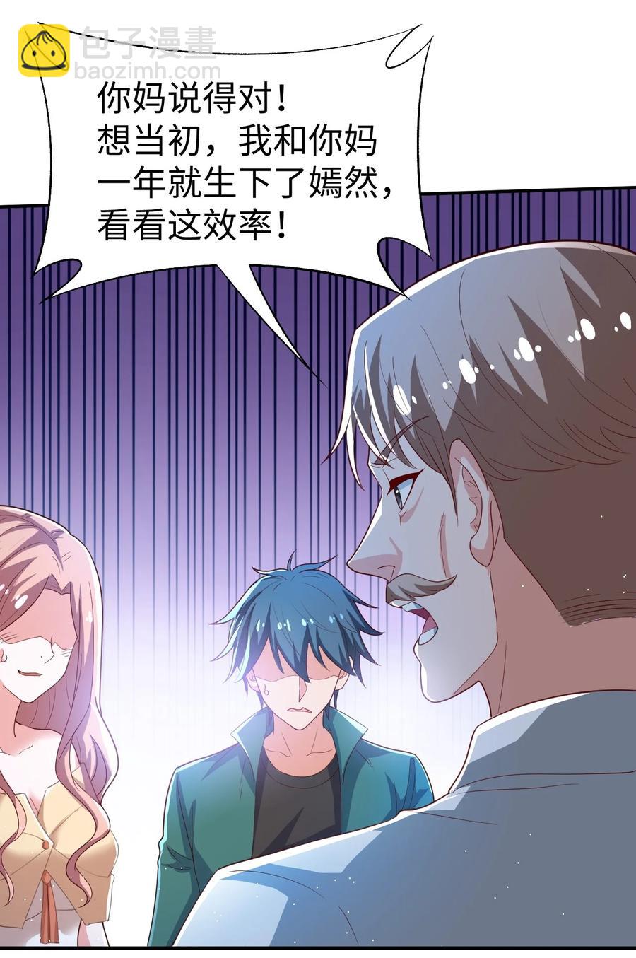 《史上最强女婿》32 第三十二话 第6页
