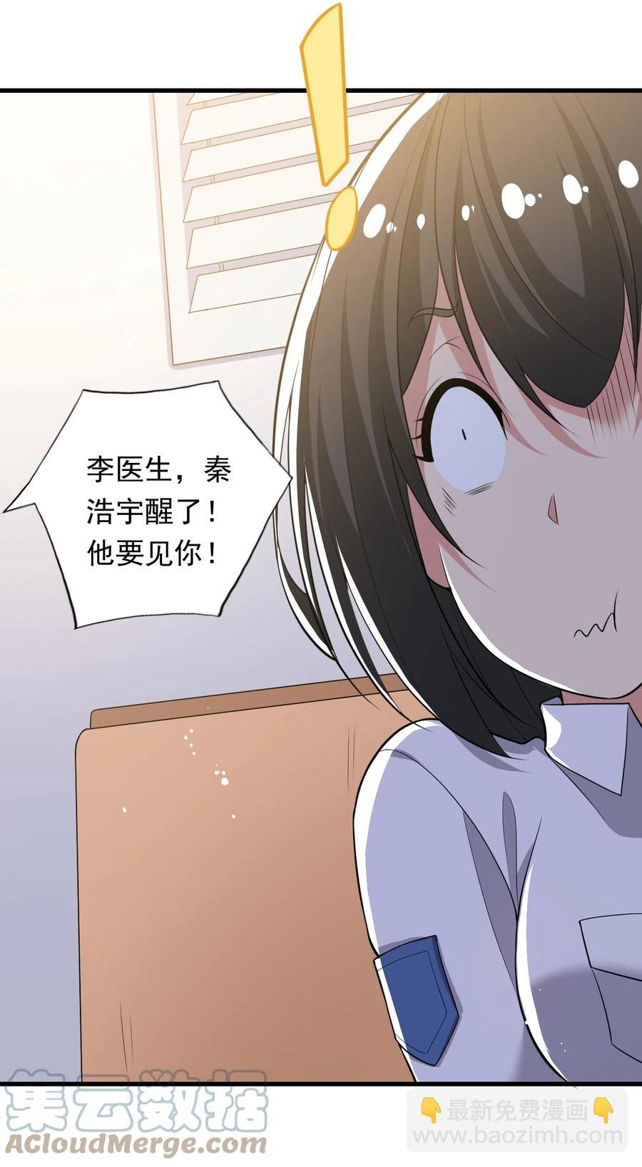 《史上最强女婿》35 第三十五话 第10页