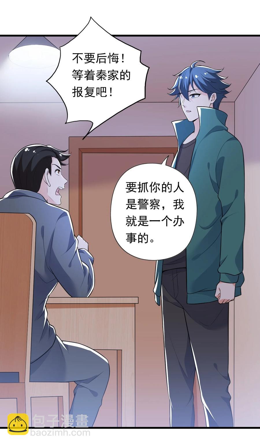 《史上最强女婿》35 第三十五话 第15页