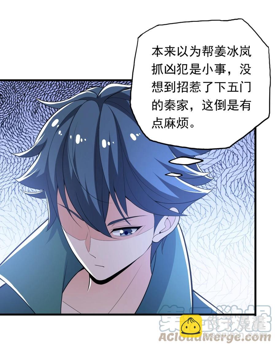 《史上最强女婿》35 第三十五话 第16页