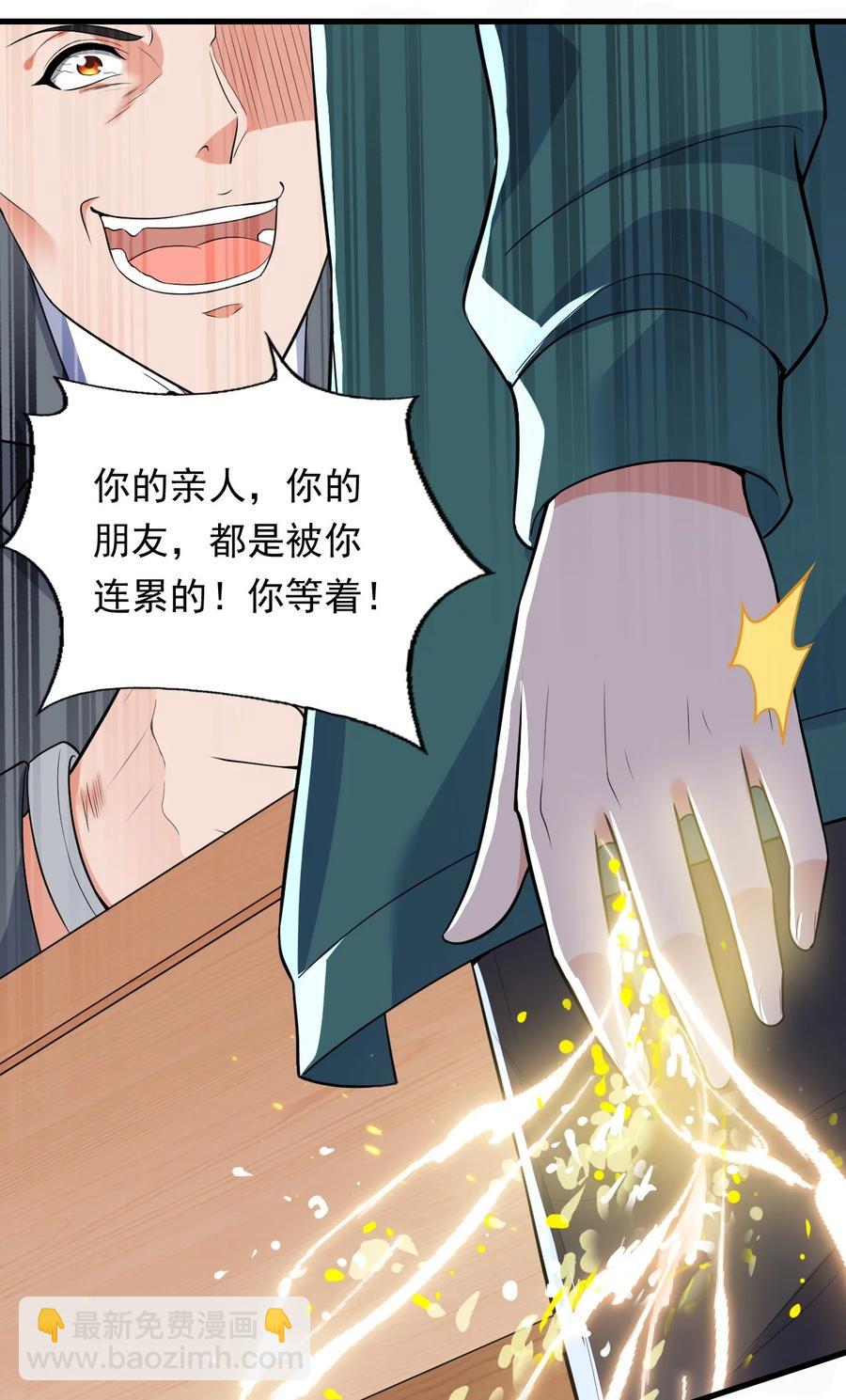 《史上最强女婿》35 第三十五话 第18页