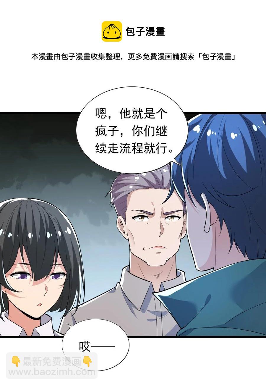 《史上最强女婿》35 第三十五话 第21页