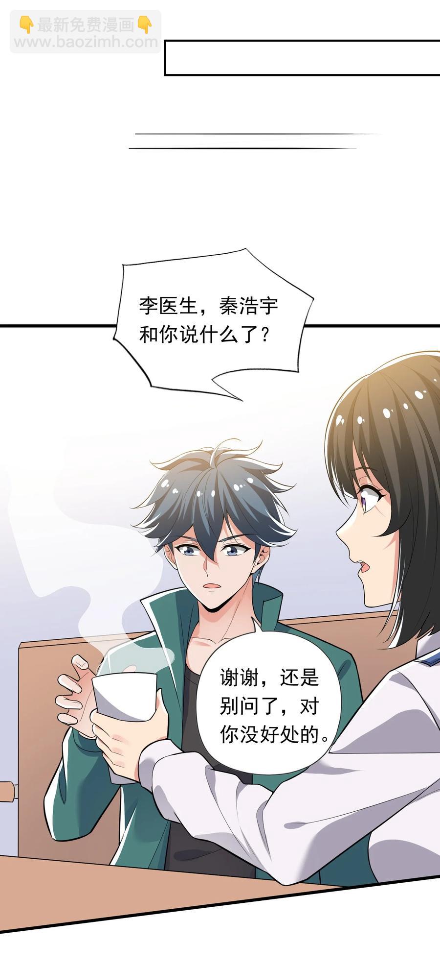 《史上最强女婿》35 第三十五话 第23页