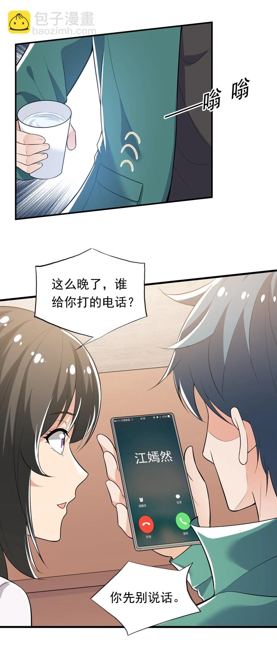 《史上最强女婿》35 第三十五话 第24页