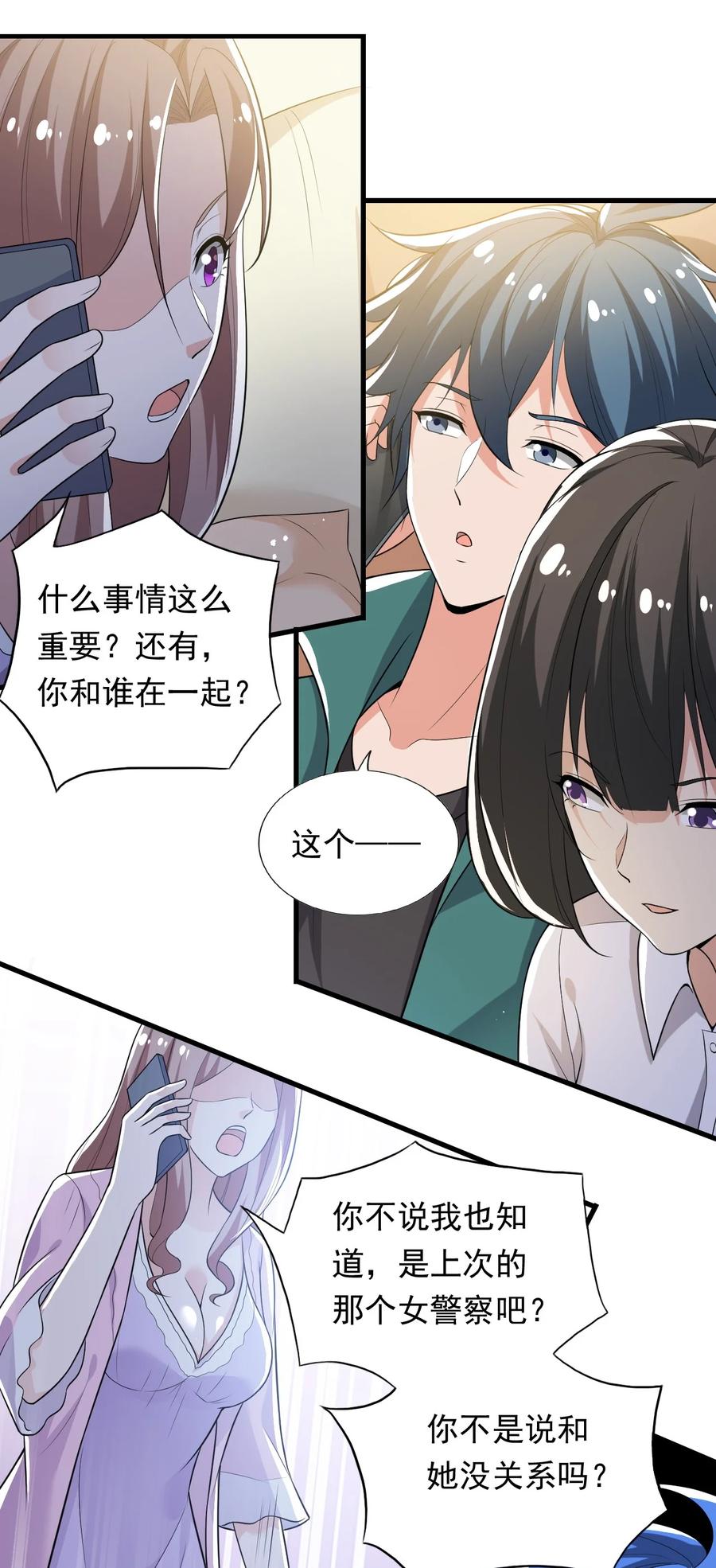 《史上最强女婿》35 第三十五话 第26页