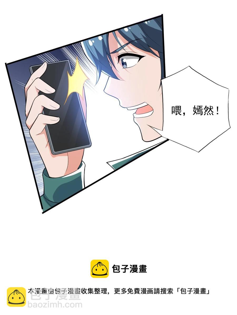 《史上最强女婿》35 第三十五话 第29页