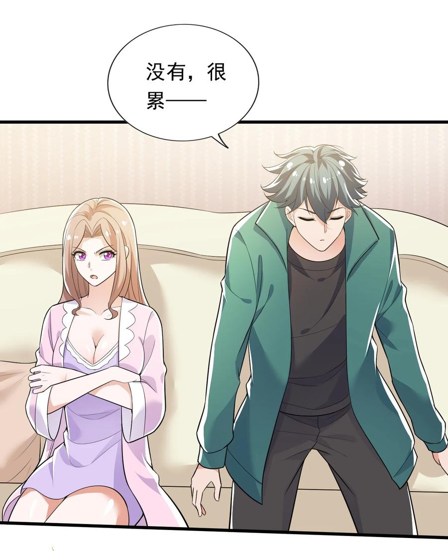 《史上最强女婿》35 第三十五话 第35页