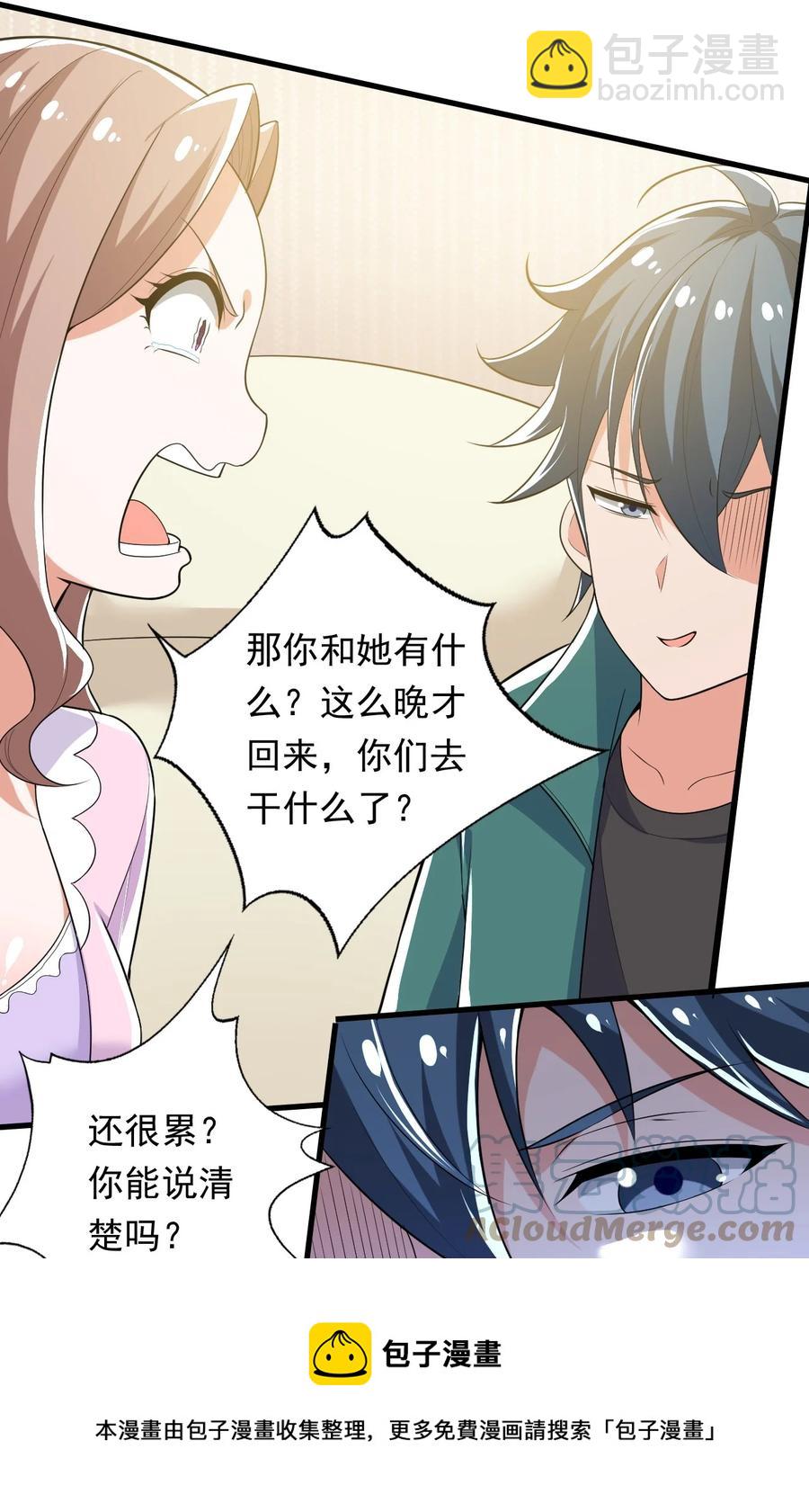 《史上最强女婿》35 第三十五话 第37页