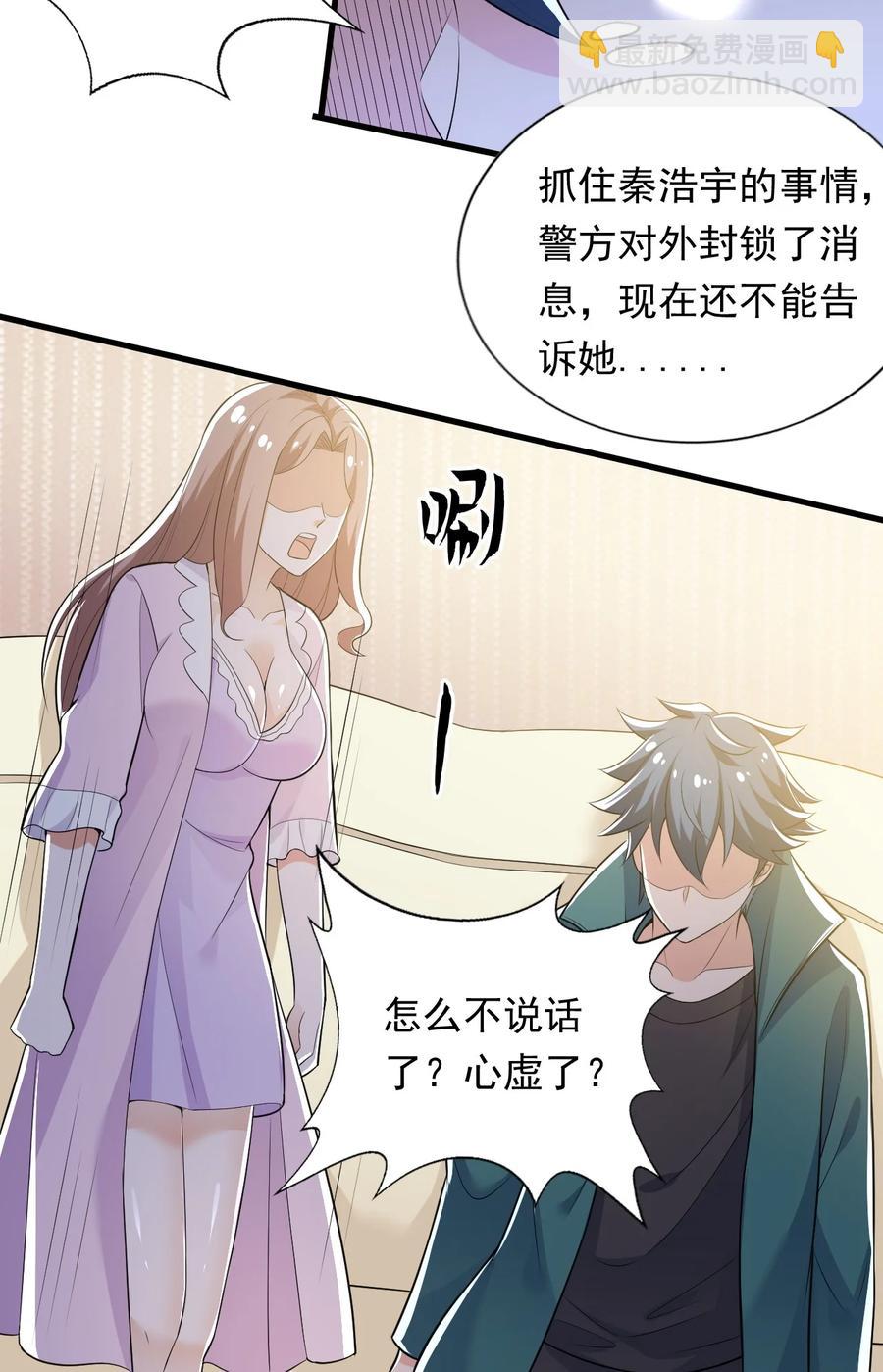 《史上最强女婿》35 第三十五话 第38页