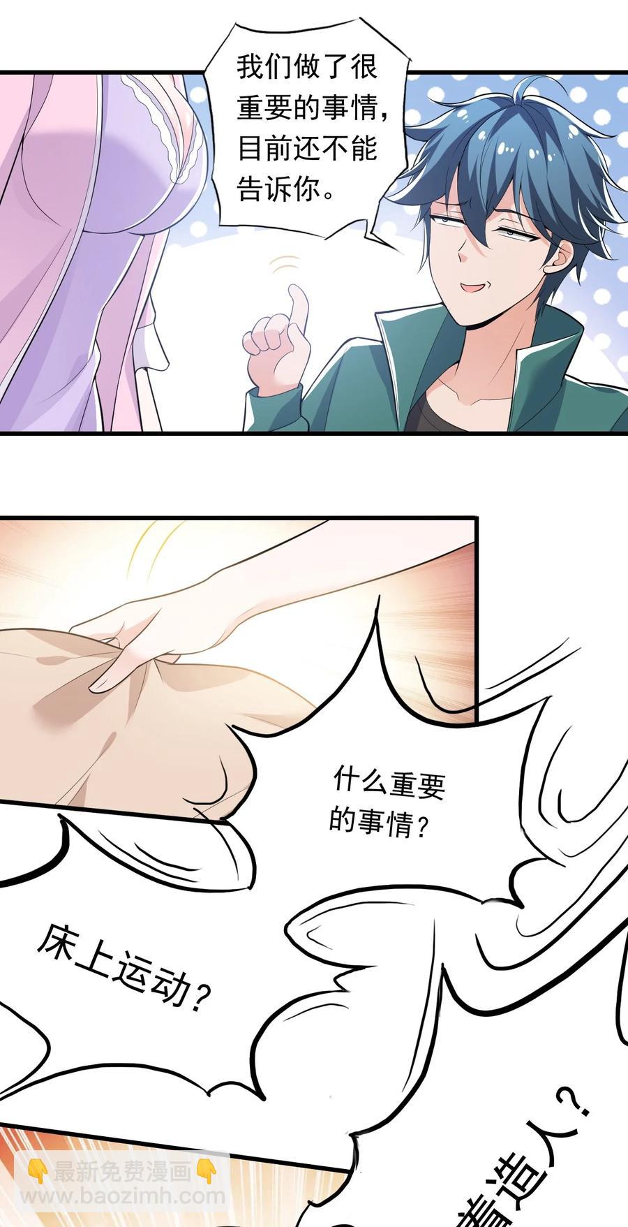 《史上最强女婿》35 第三十五话 第39页