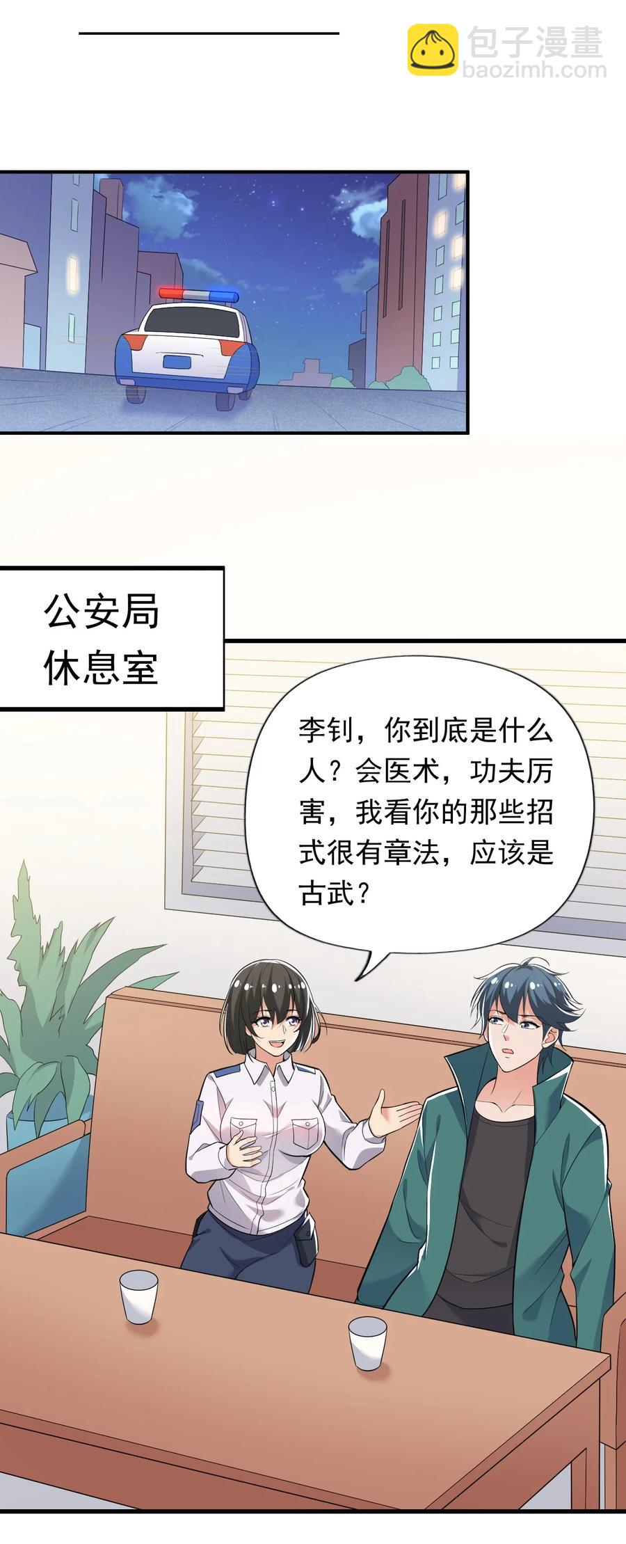 《史上最强女婿》35 第三十五话 第3页