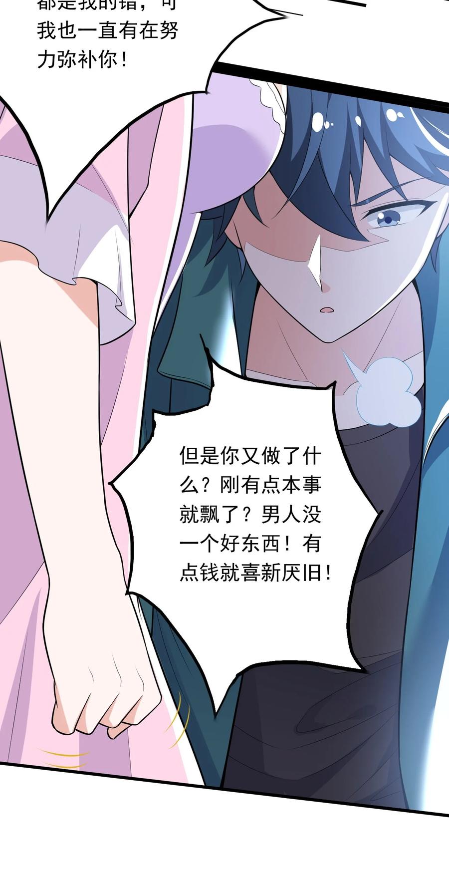 《史上最强女婿》35 第三十五话 第42页
