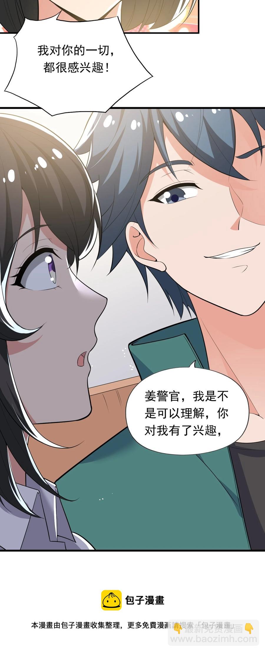 《史上最强女婿》35 第三十五话 第5页